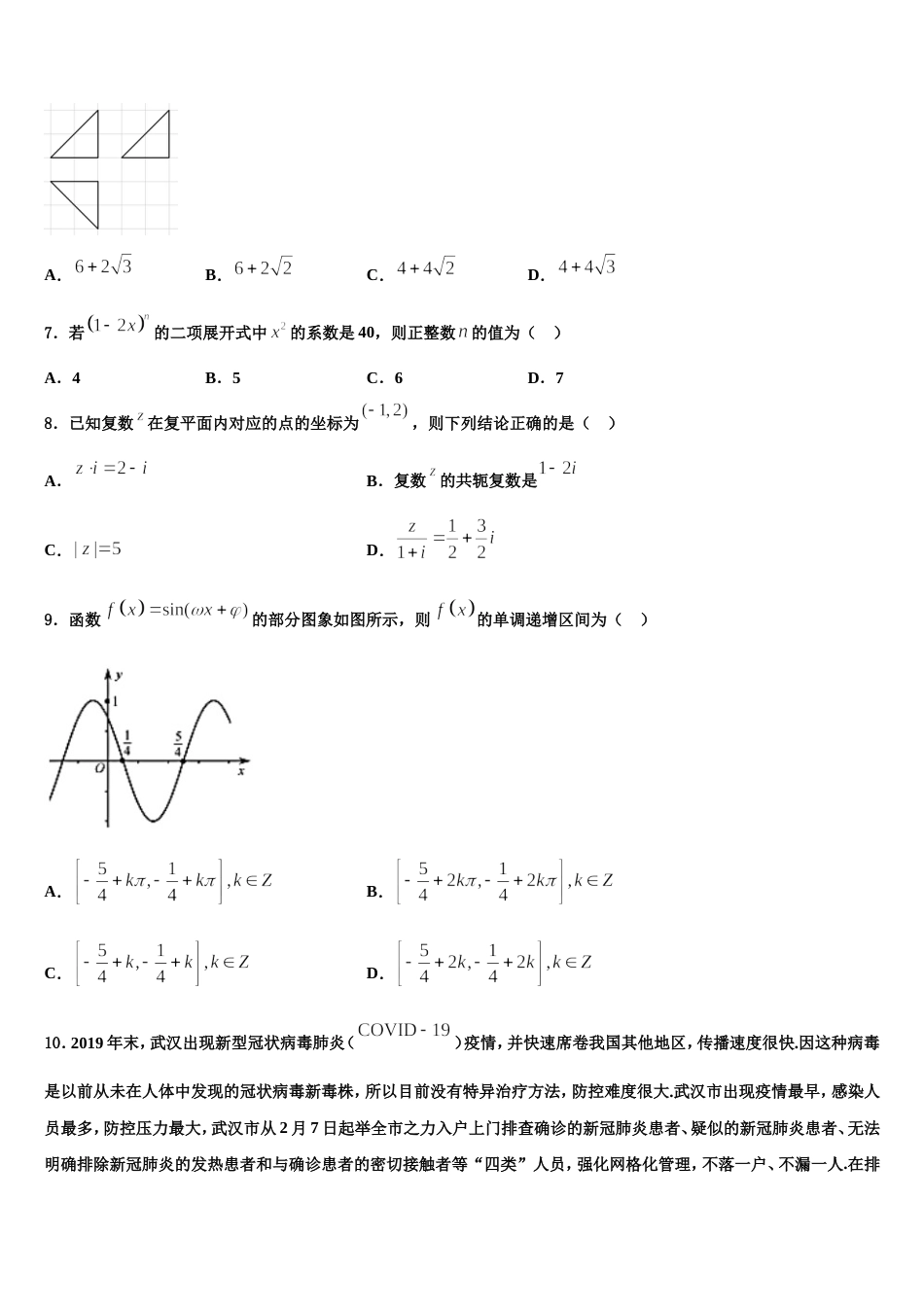 2023-2024学年安徽省十大名校数学高三上期末质量跟踪监视试题含解析_第2页