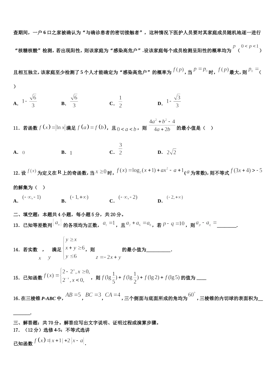 2023-2024学年安徽省十大名校数学高三上期末质量跟踪监视试题含解析_第3页