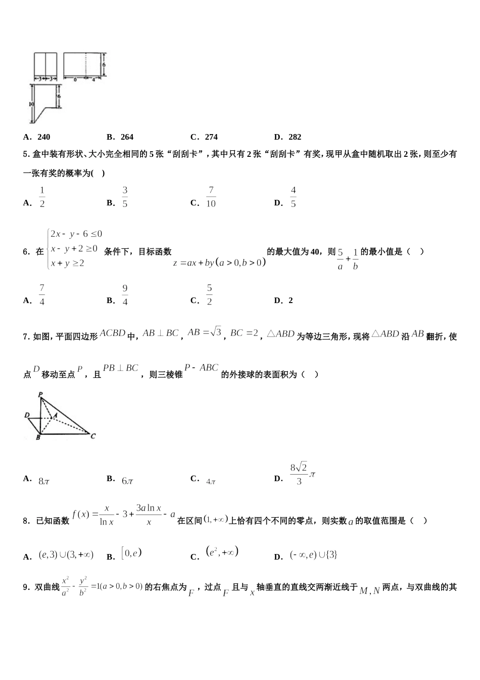 2023-2024学年安徽省示范高中高三上数学期末预测试题含解析_第2页