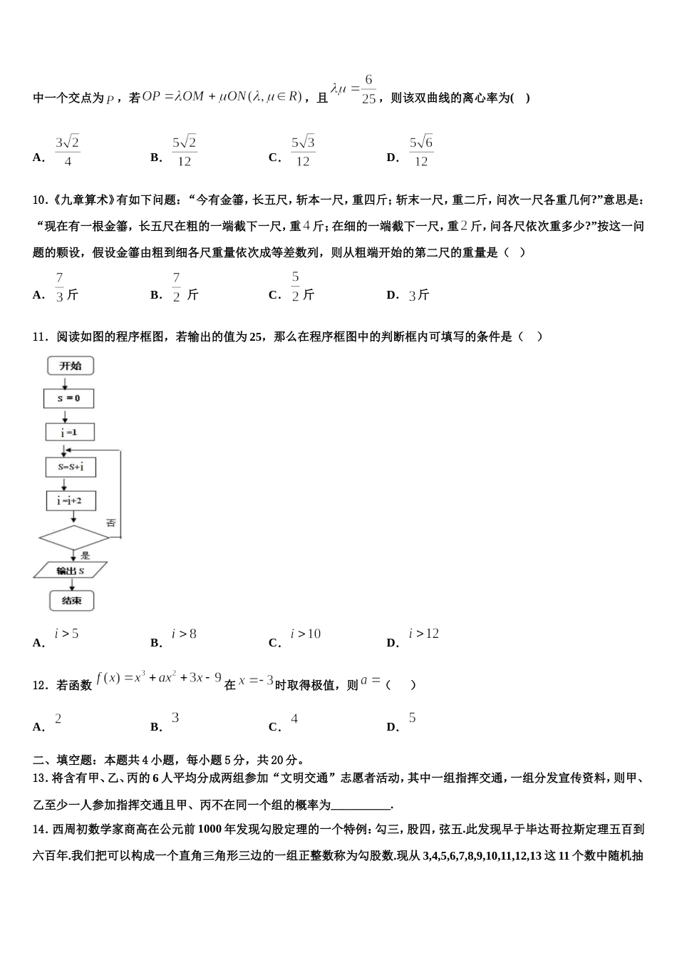 2023-2024学年安徽省示范高中高三上数学期末预测试题含解析_第3页