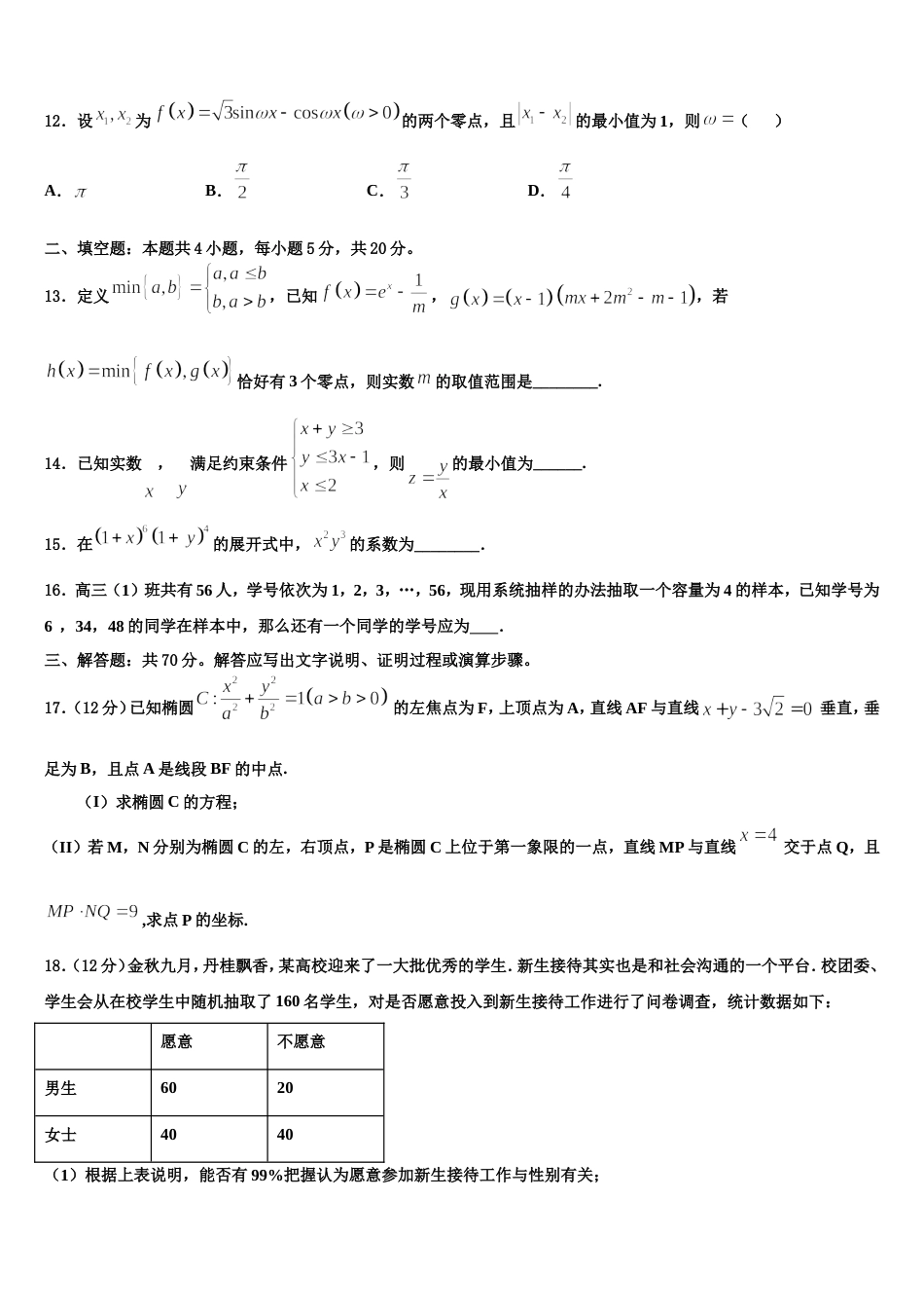 2023-2024学年安徽省泗县九里沟中学数学高三第一学期期末监测试题含解析_第3页