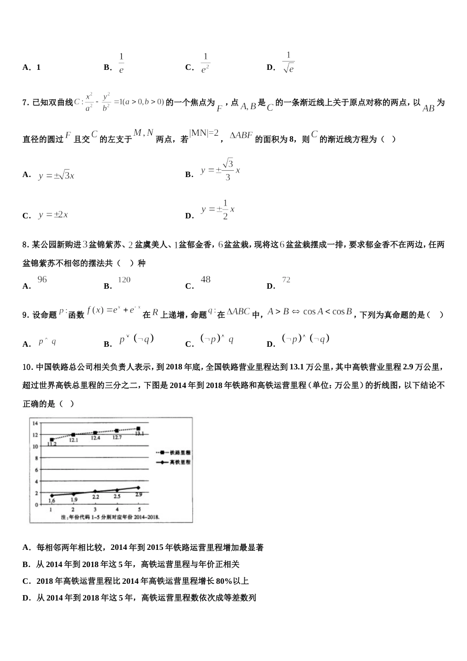 2023-2024学年安徽省泗县三中高三上数学期末考试试题含解析_第2页