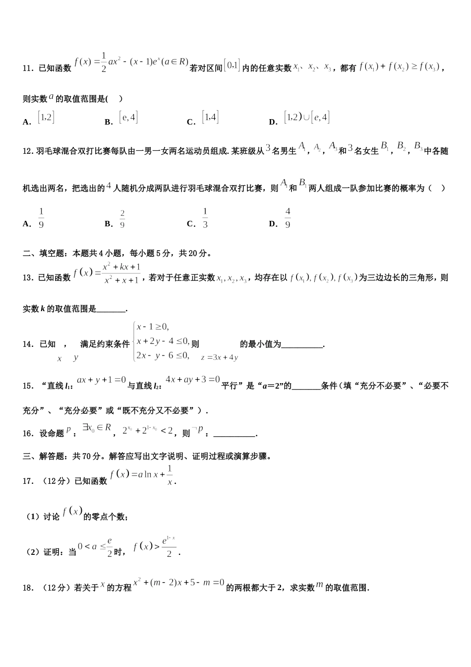 2023-2024学年安徽省泗县三中高三上数学期末考试试题含解析_第3页