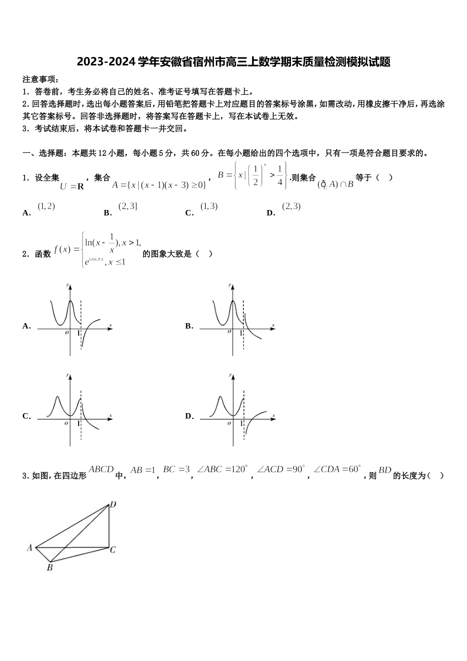 2023-2024学年安徽省宿州市高三上数学期末质量检测模拟试题含解析_第1页