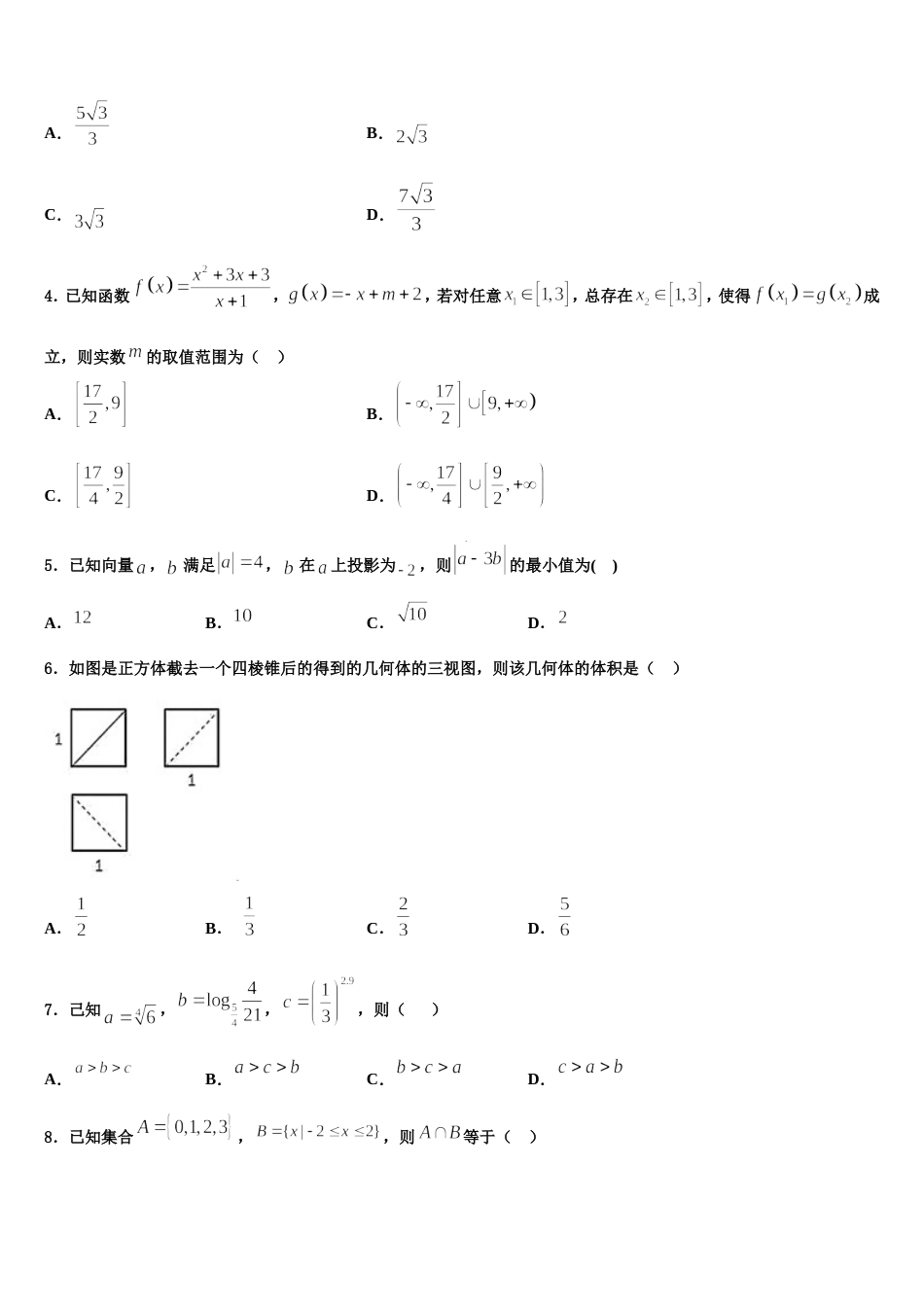 2023-2024学年安徽省宿州市高三上数学期末质量检测模拟试题含解析_第2页