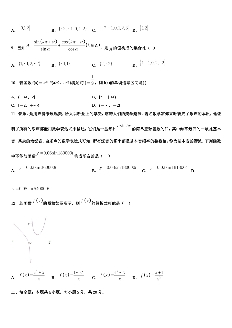 2023-2024学年安徽省宿州市高三上数学期末质量检测模拟试题含解析_第3页