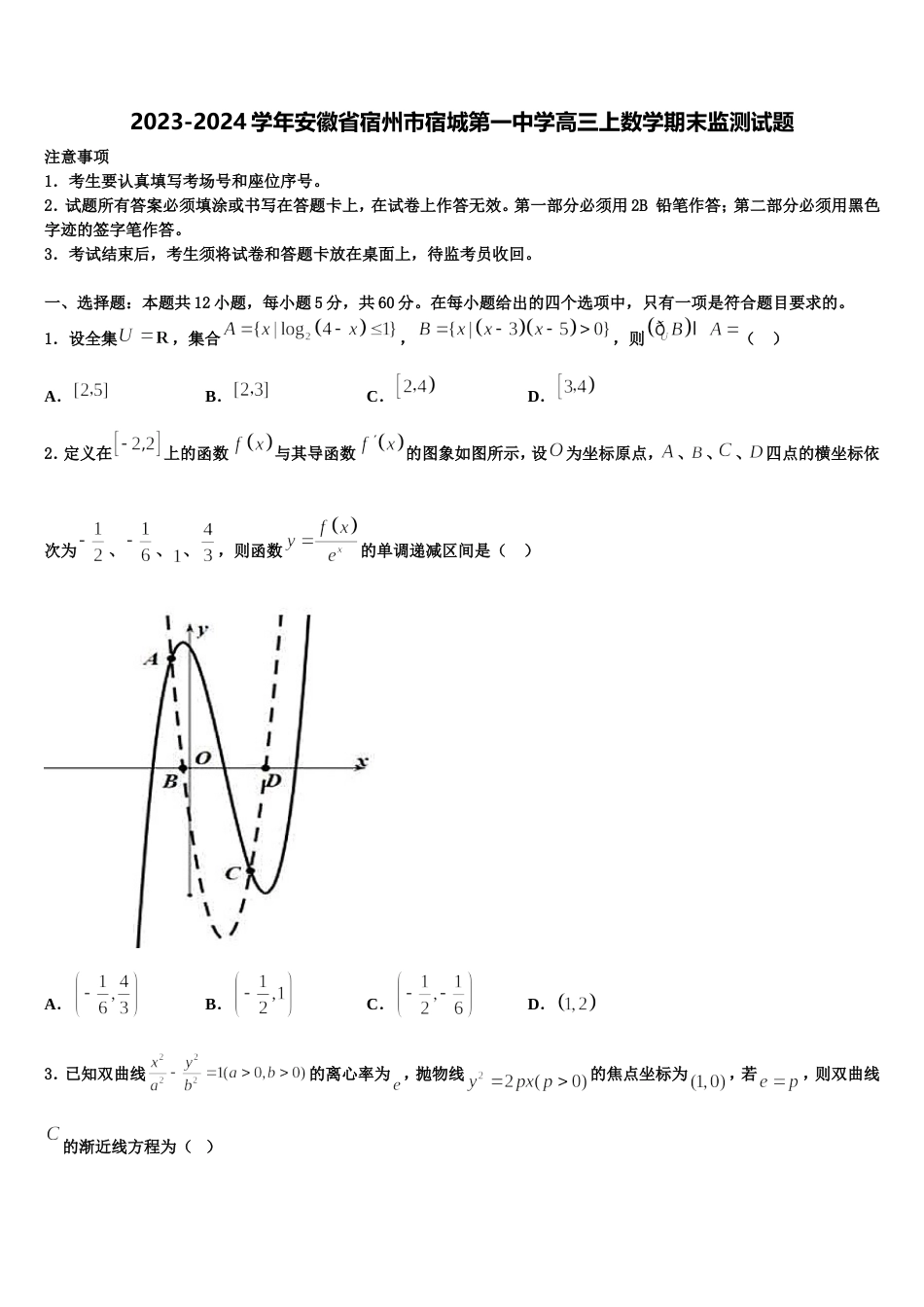 2023-2024学年安徽省宿州市宿城第一中学高三上数学期末监测试题含解析_第1页