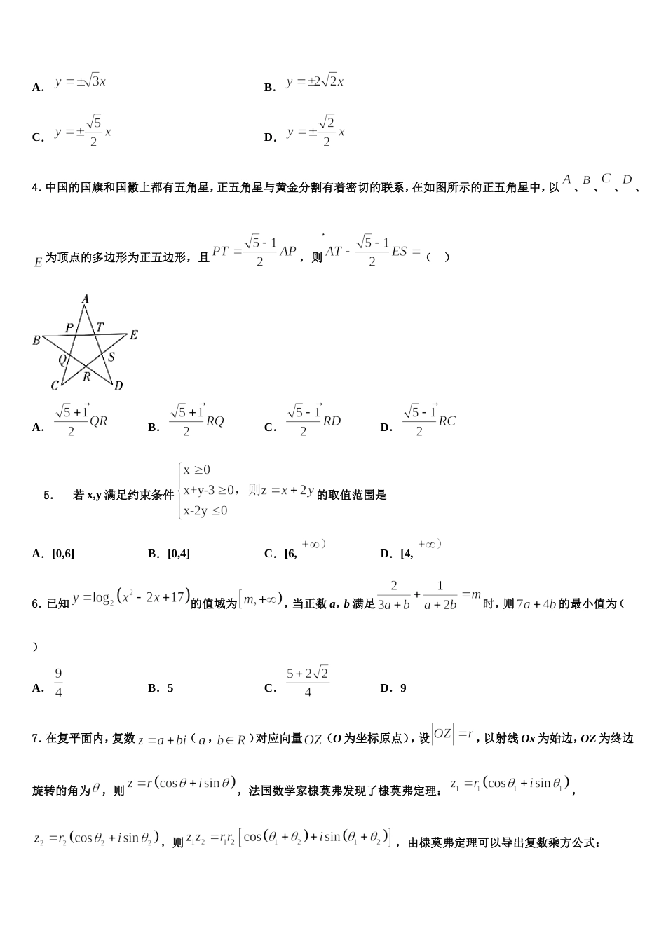 2023-2024学年安徽省宿州市宿城第一中学高三上数学期末监测试题含解析_第2页