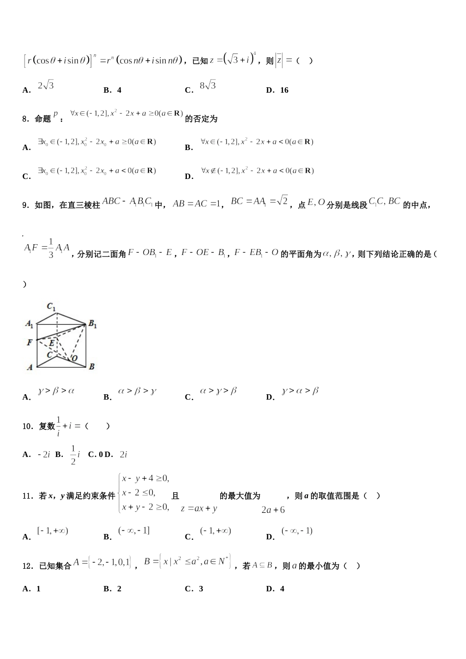 2023-2024学年安徽省宿州市宿城第一中学高三上数学期末监测试题含解析_第3页