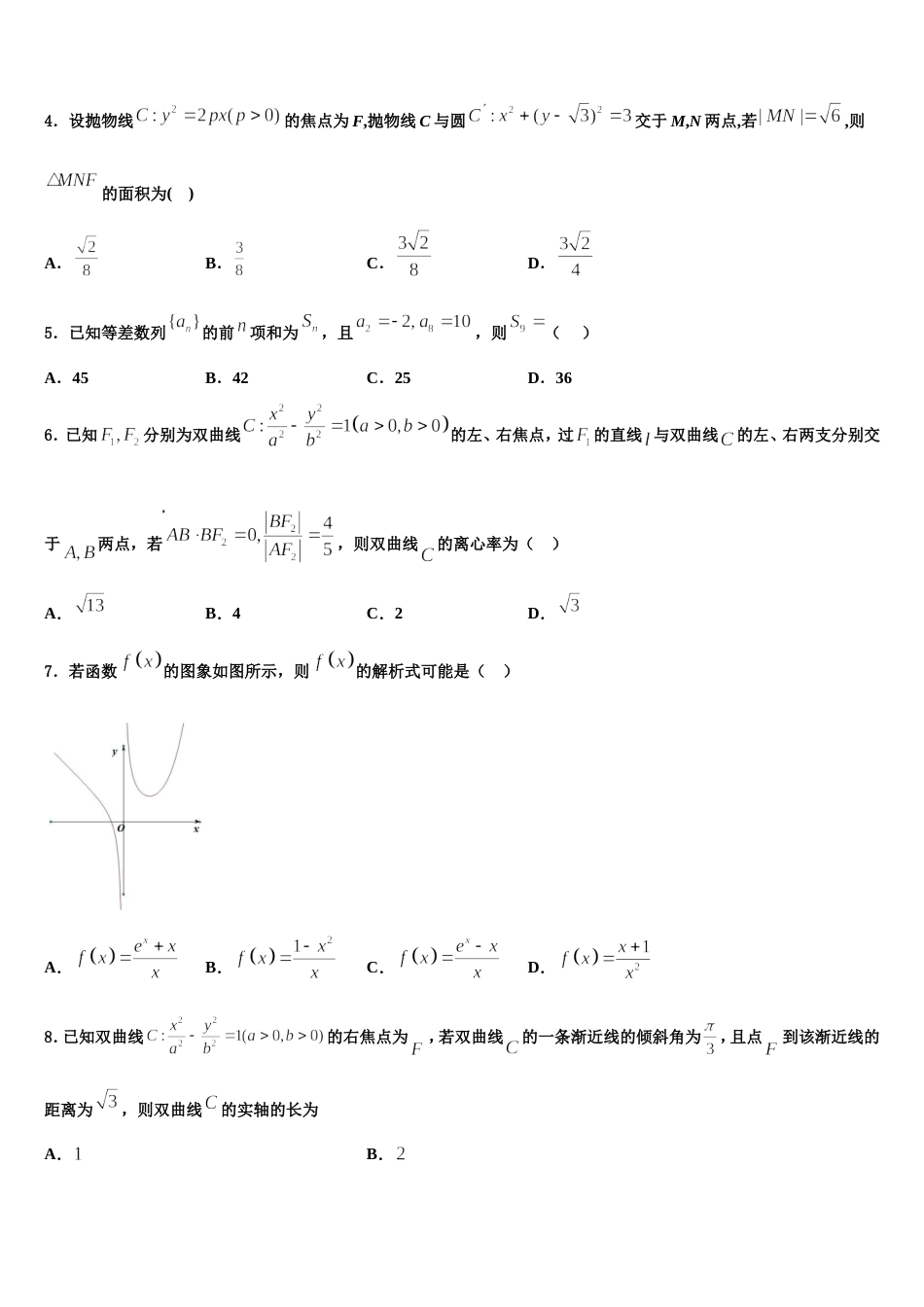 2023-2024学年安徽省宿州市埇桥区数学高三上期末统考模拟试题含解析_第2页