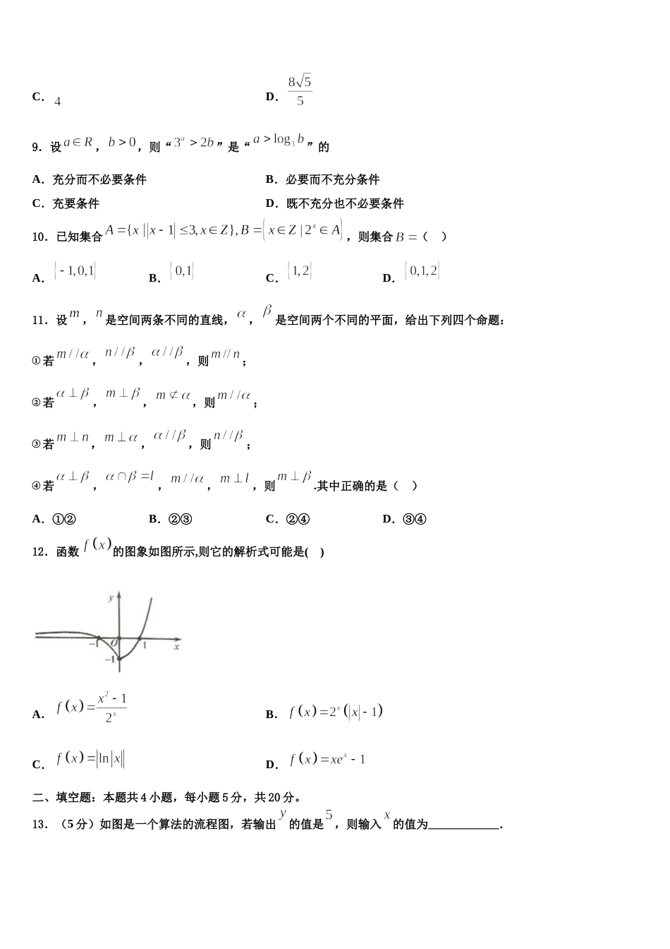 2023-2024学年安徽省宿州市埇桥区数学高三上期末统考模拟试题含解析_第3页