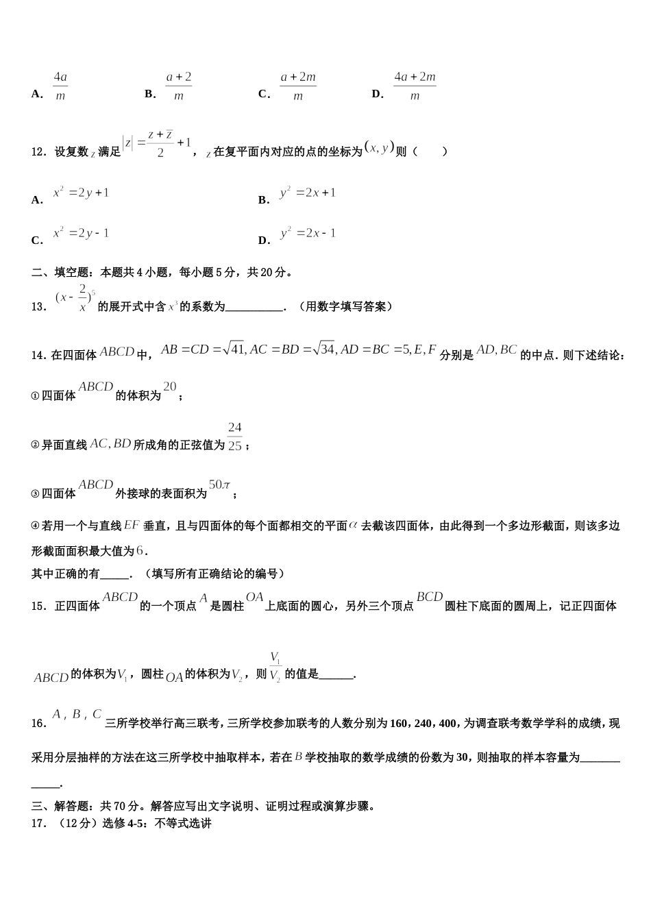 2023-2024学年安徽省宿州市埇桥区数学高三上期末预测试题含解析_第3页