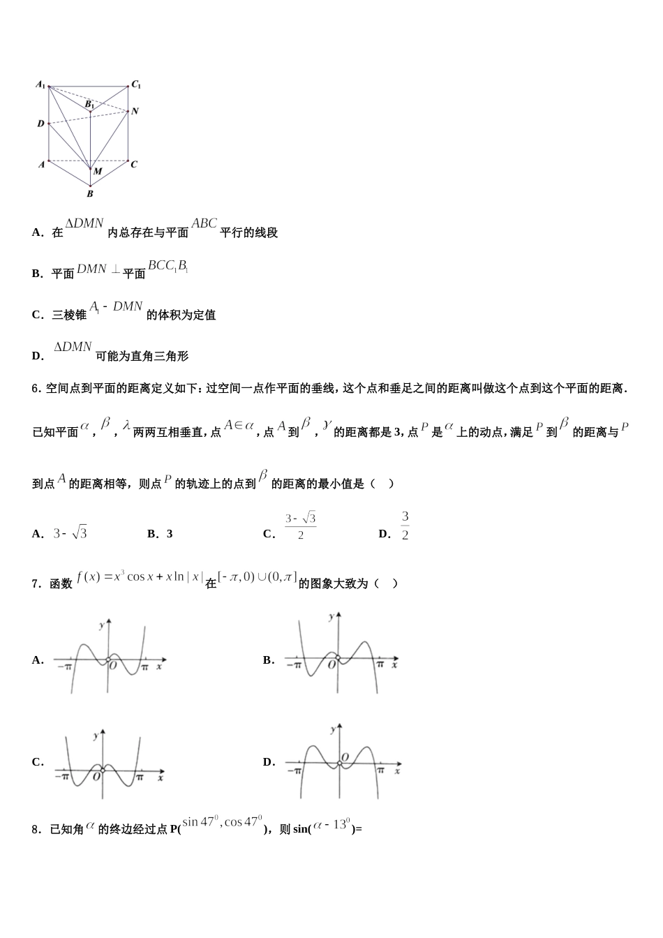 2023-2024学年安徽省太和一中、灵璧中学数学高三上期末学业水平测试模拟试题含解析_第2页