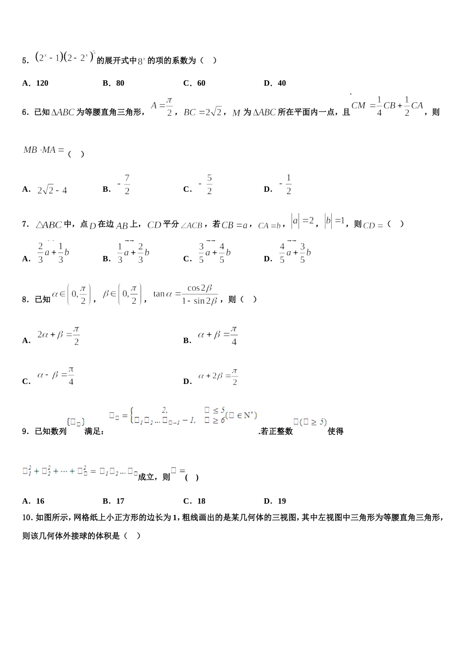 2023-2024学年安徽省天长市关塘中学高三数学第一学期期末考试试题含解析_第2页