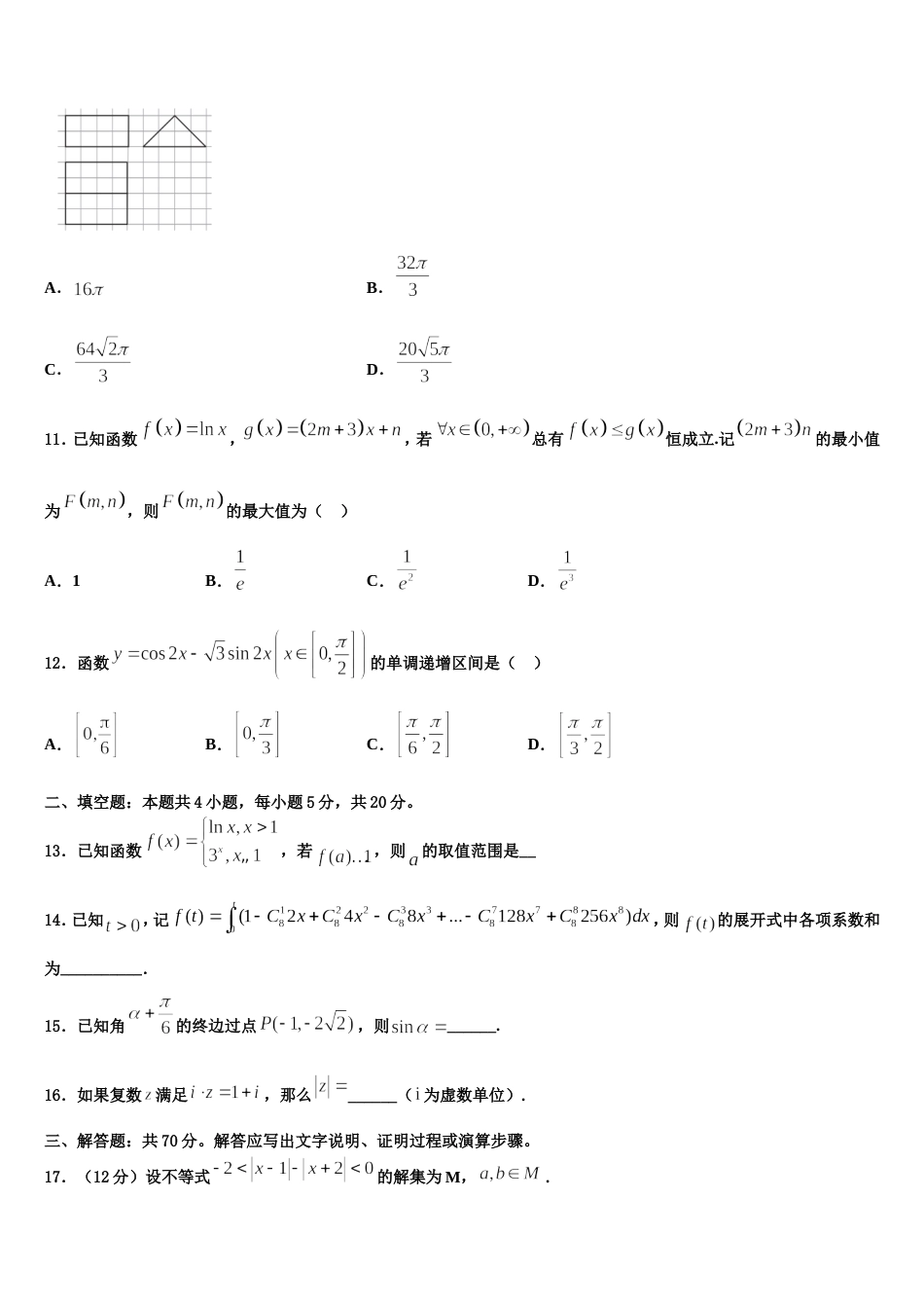 2023-2024学年安徽省天长市关塘中学高三数学第一学期期末考试试题含解析_第3页