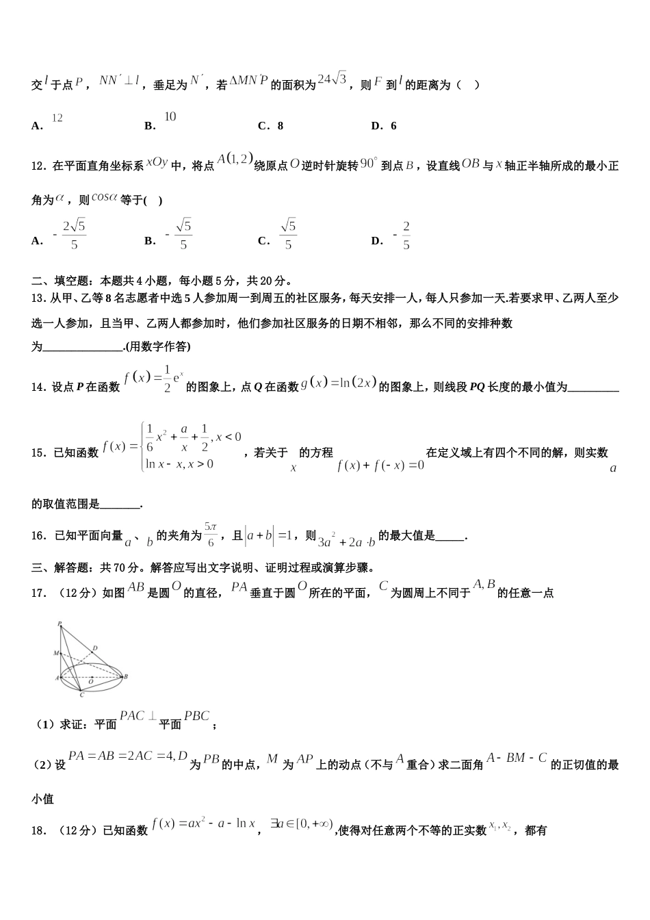 2023-2024学年安徽省铜陵市枞阳县浮山中学数学高三上期末教学质量检测试题含解析_第3页