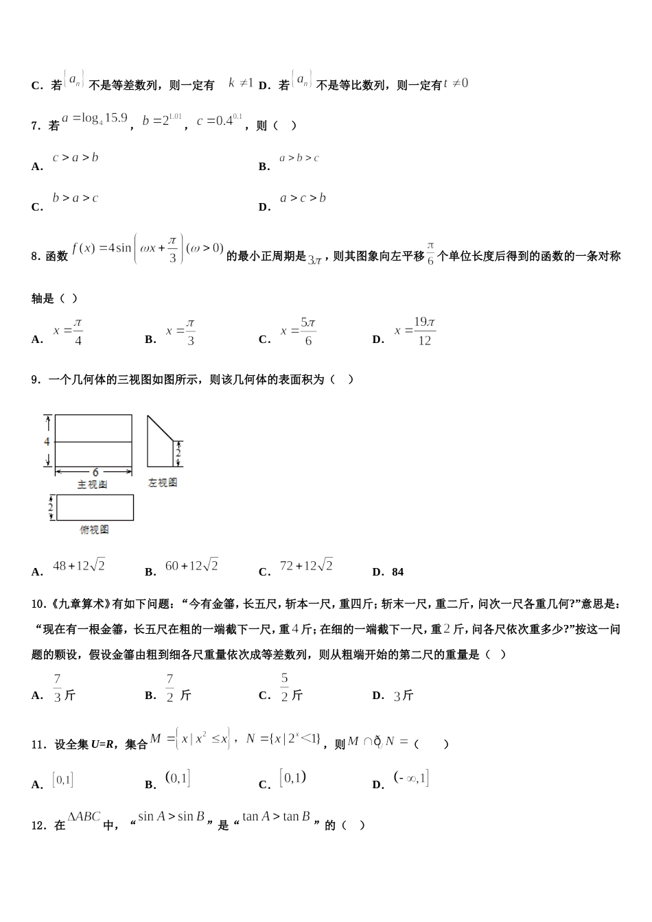 2023-2024学年安徽省皖江名校联盟数学高三上期末检测模拟试题含解析_第2页