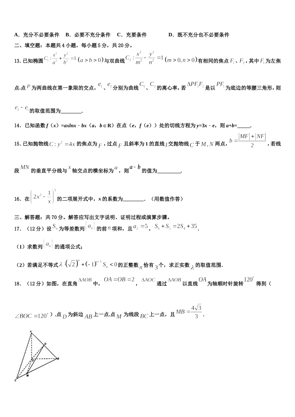 2023-2024学年安徽省皖江名校联盟数学高三上期末检测模拟试题含解析_第3页