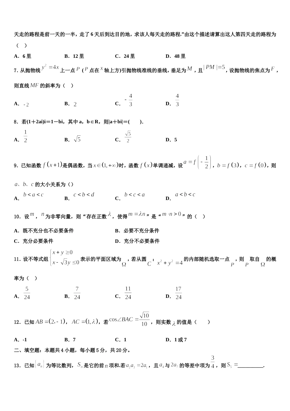 2023-2024学年安徽省宣城二中高三上数学期末预测试题含解析_第2页