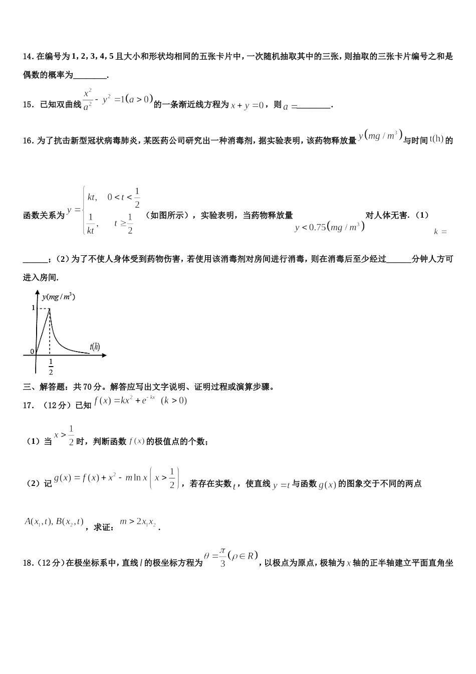 2023-2024学年安徽省宣城二中高三上数学期末预测试题含解析_第3页