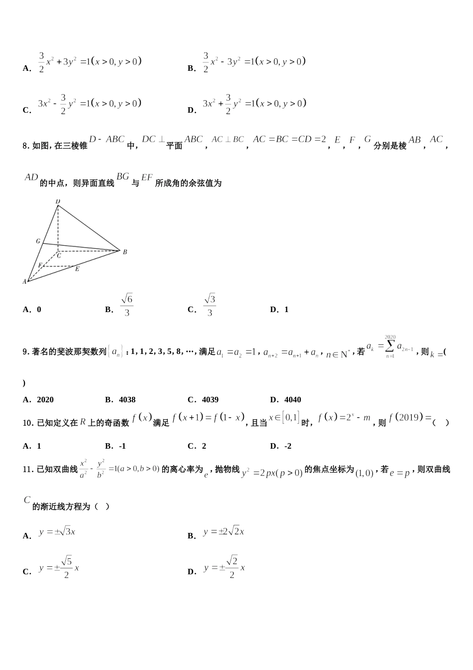 2023-2024学年安徽省宣城市三校数学高三第一学期期末联考模拟试题含解析_第2页