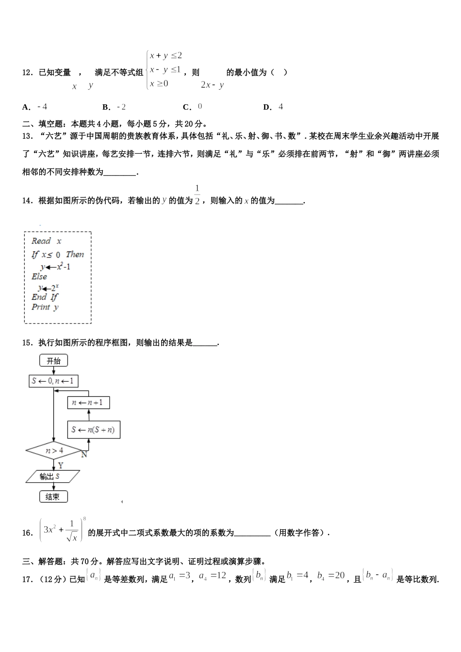 2023-2024学年安徽省宣城市三校数学高三第一学期期末联考模拟试题含解析_第3页