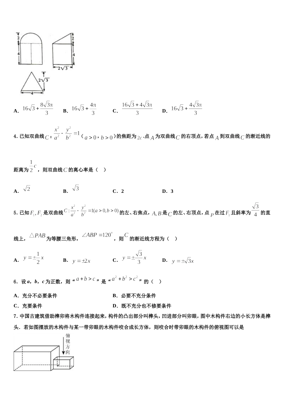 2023-2024学年安徽省长丰县第二中学数学高三上期末考试模拟试题含解析_第2页