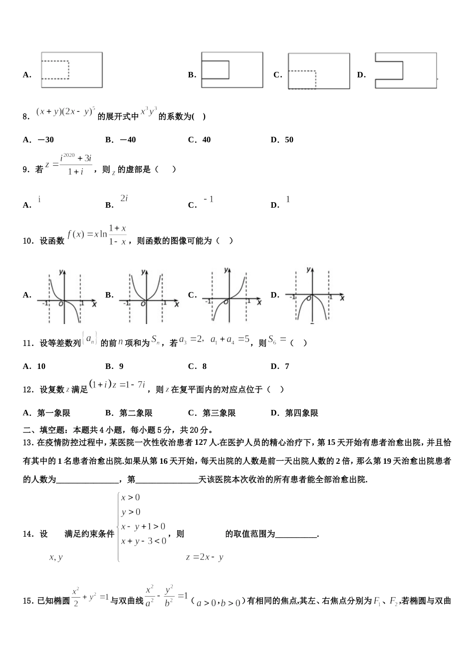 2023-2024学年安徽省长丰县第二中学数学高三上期末考试模拟试题含解析_第3页