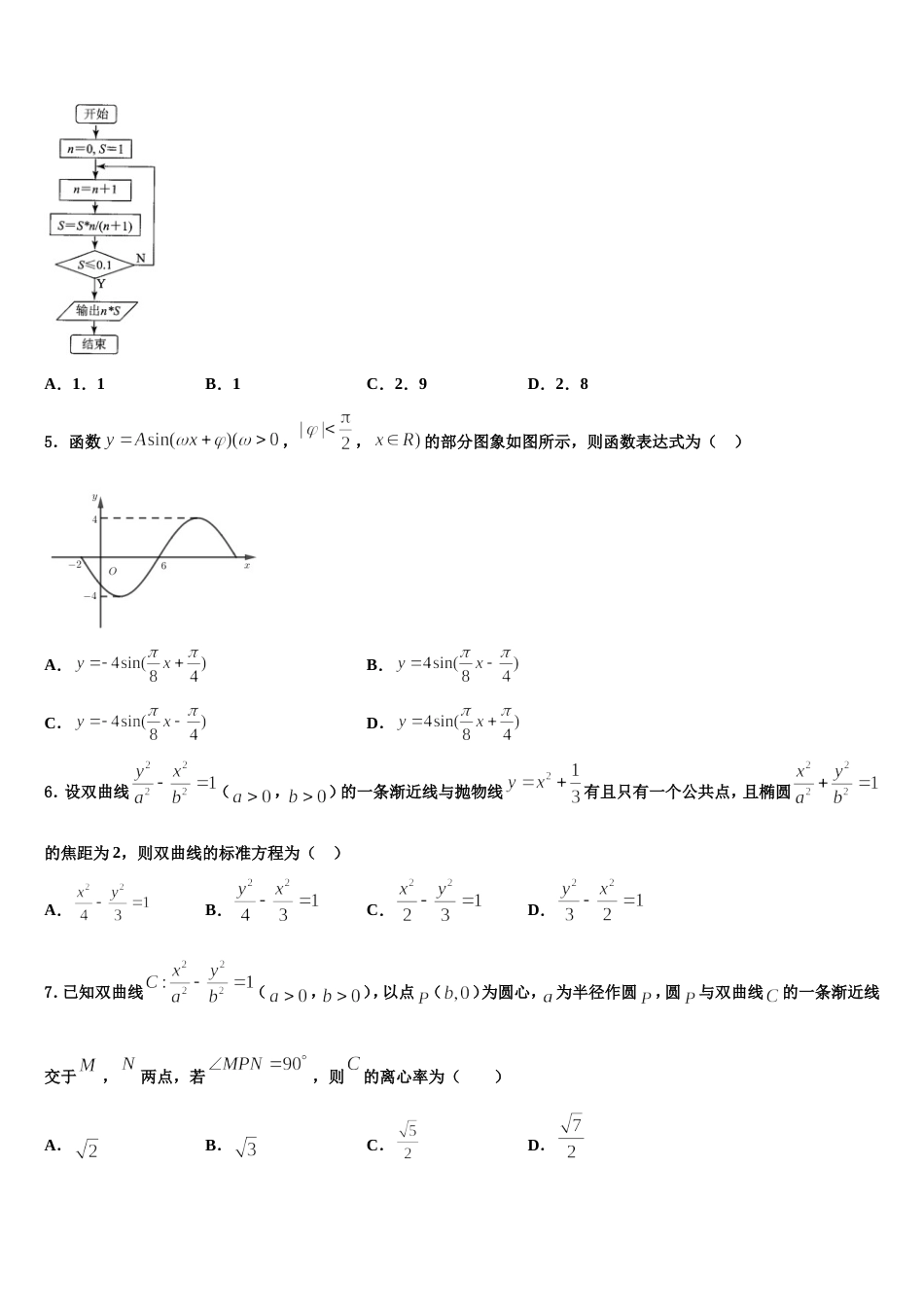 2023-2024学年安徽师大附中数学高三第一学期期末调研模拟试题含解析_第2页