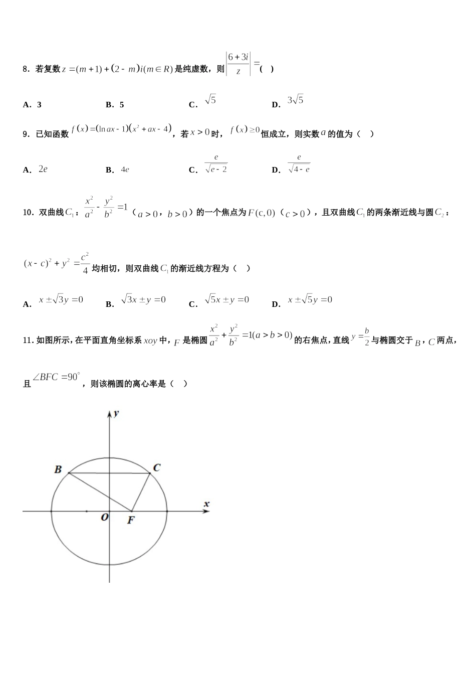 2023-2024学年安徽师大附中数学高三第一学期期末调研模拟试题含解析_第3页