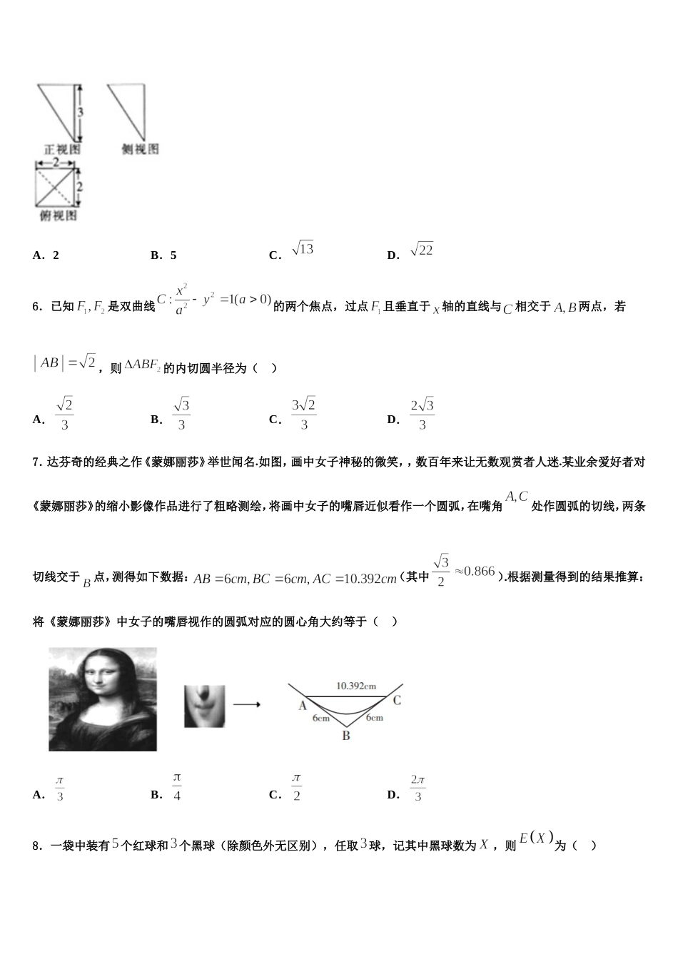 2023-2024学年安阳市洹北中学高三上数学期末联考试题含解析_第2页