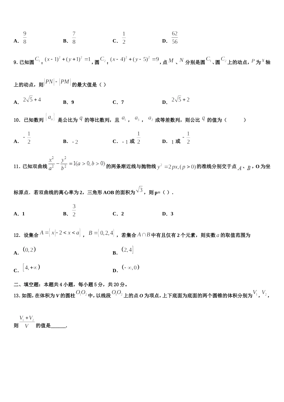 2023-2024学年安阳市洹北中学高三上数学期末联考试题含解析_第3页