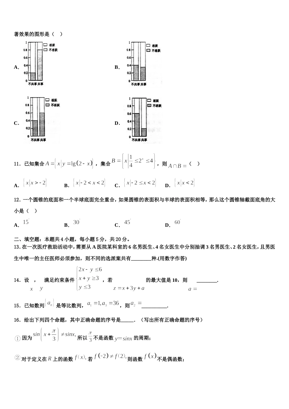 2023-2024学年安阳市重点中学数学高三上期末检测试题含解析_第3页