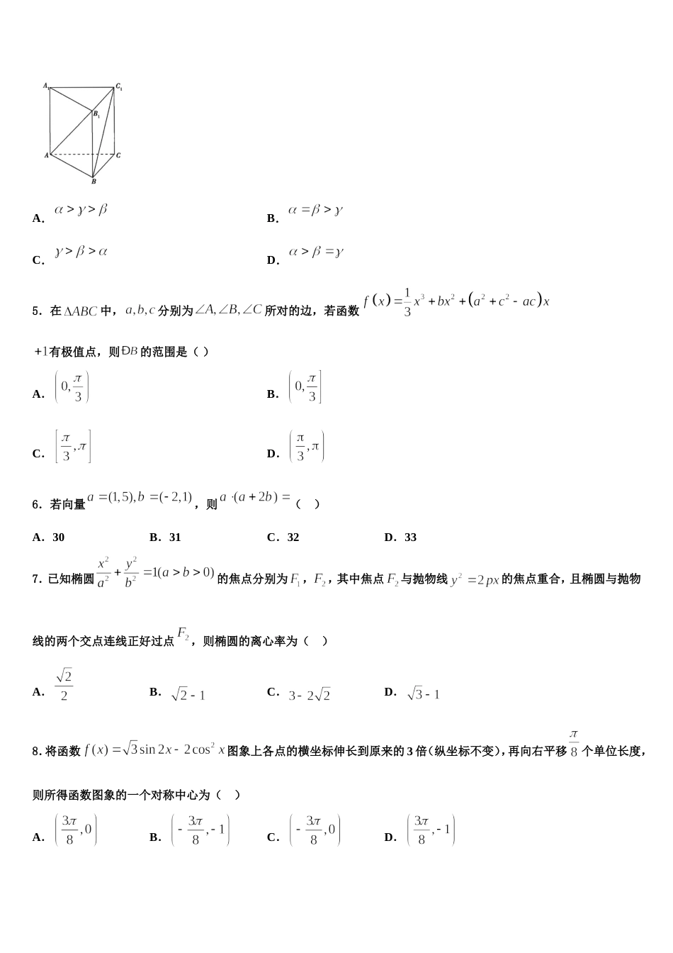 2023-2024学年白山市重点中学高三上数学期末考试模拟试题含解析_第2页