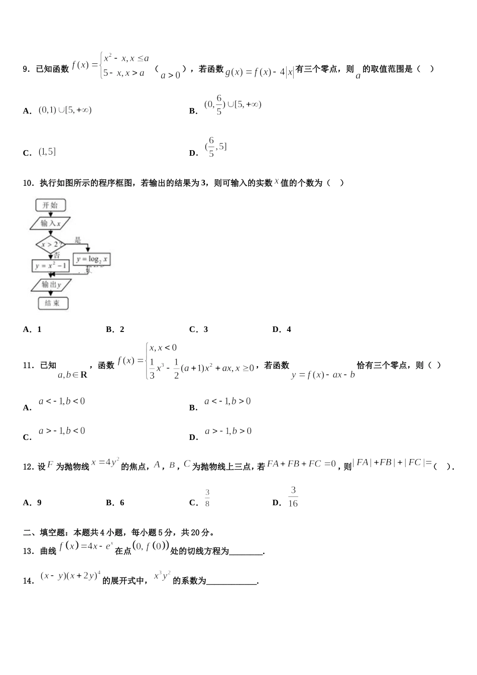 2023-2024学年白山市重点中学高三上数学期末考试模拟试题含解析_第3页