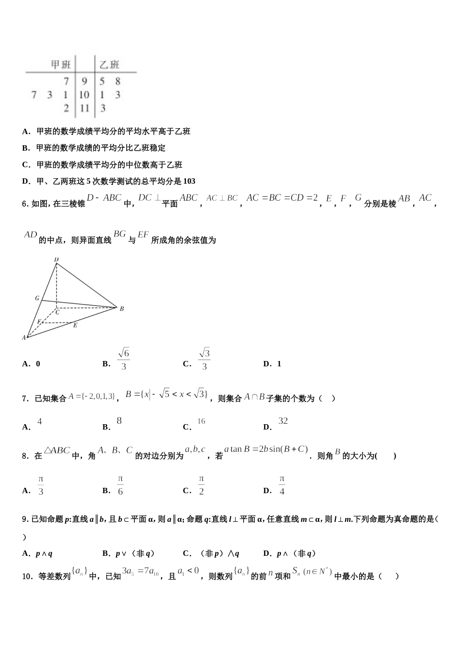 2023-2024学年北京东城区北京市东直门中学数学高三第一学期期末统考试题含解析_第2页