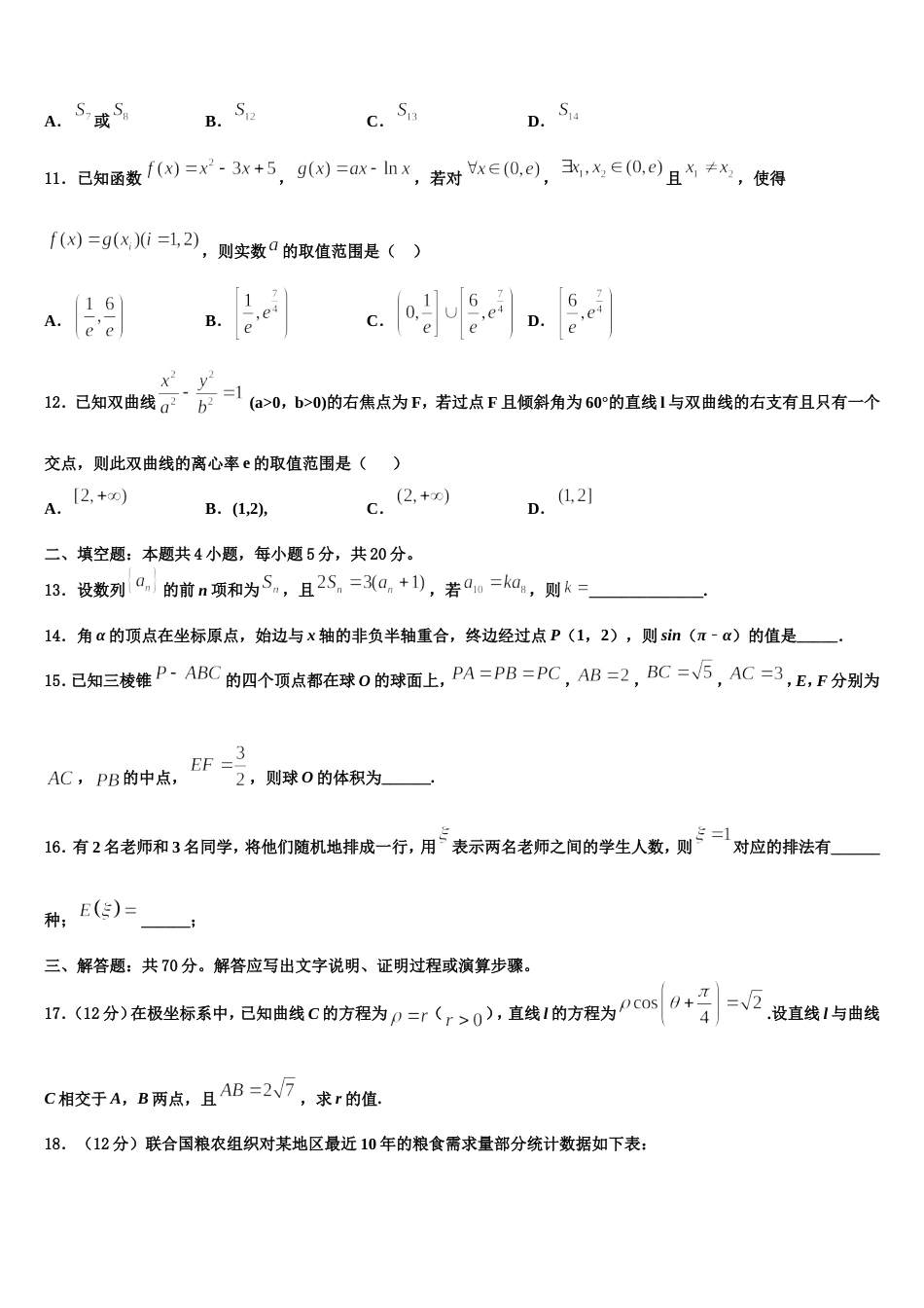 2023-2024学年北京东城区北京市东直门中学数学高三第一学期期末统考试题含解析_第3页