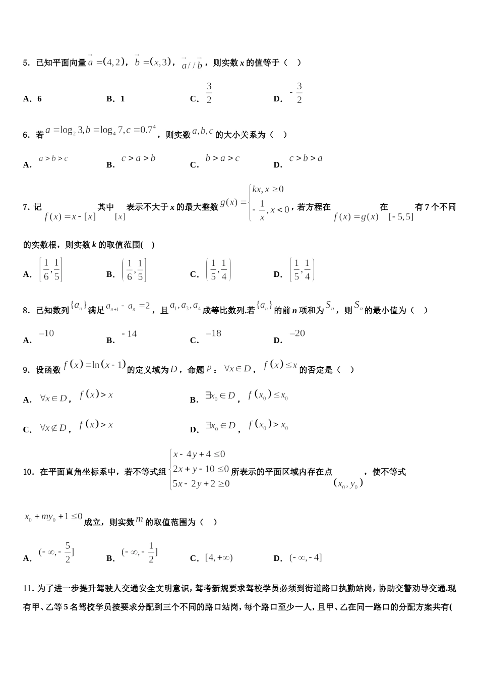 2023-2024学年北京二十中高三数学第一学期期末调研试题含解析_第2页