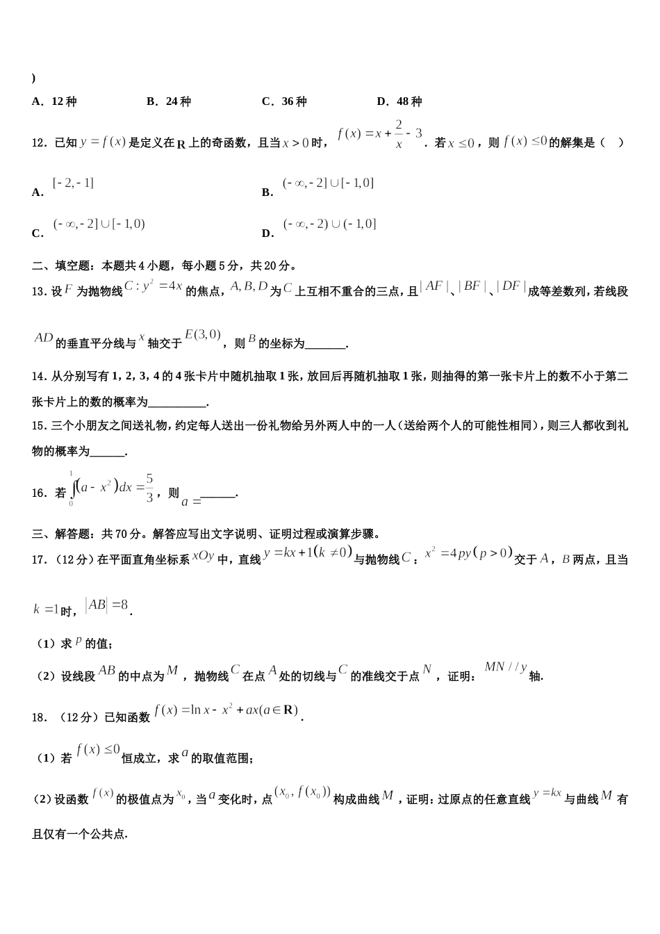 2023-2024学年北京二十中高三数学第一学期期末调研试题含解析_第3页