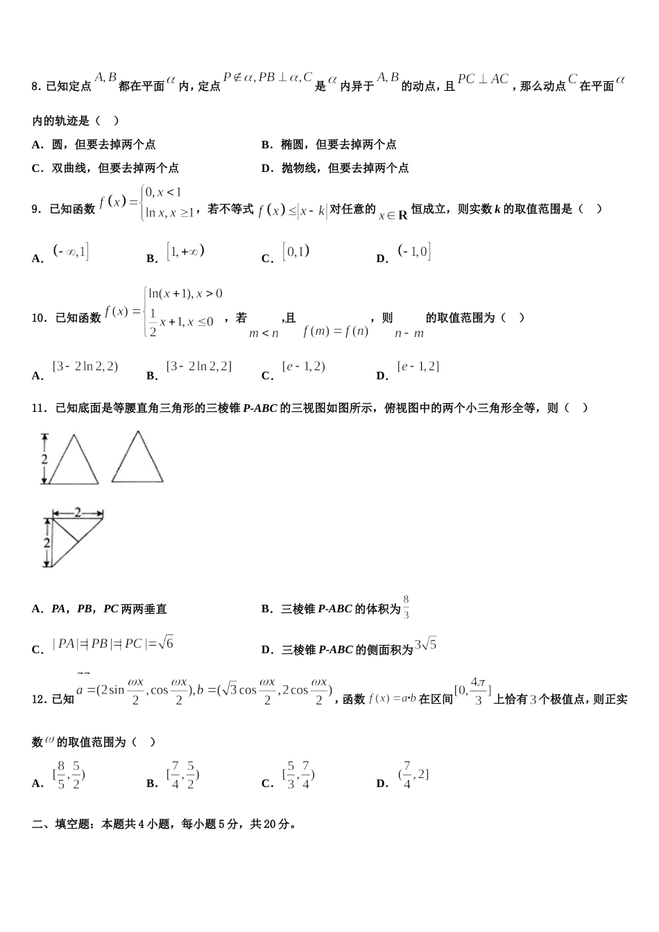 2023-2024学年北京海淀北方交大附中高三数学第一学期期末质量跟踪监视模拟试题含解析_第2页