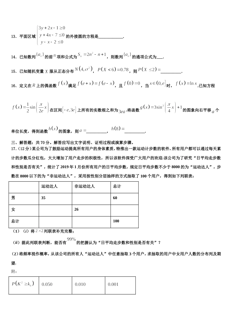 2023-2024学年北京海淀北方交大附中高三数学第一学期期末质量跟踪监视模拟试题含解析_第3页