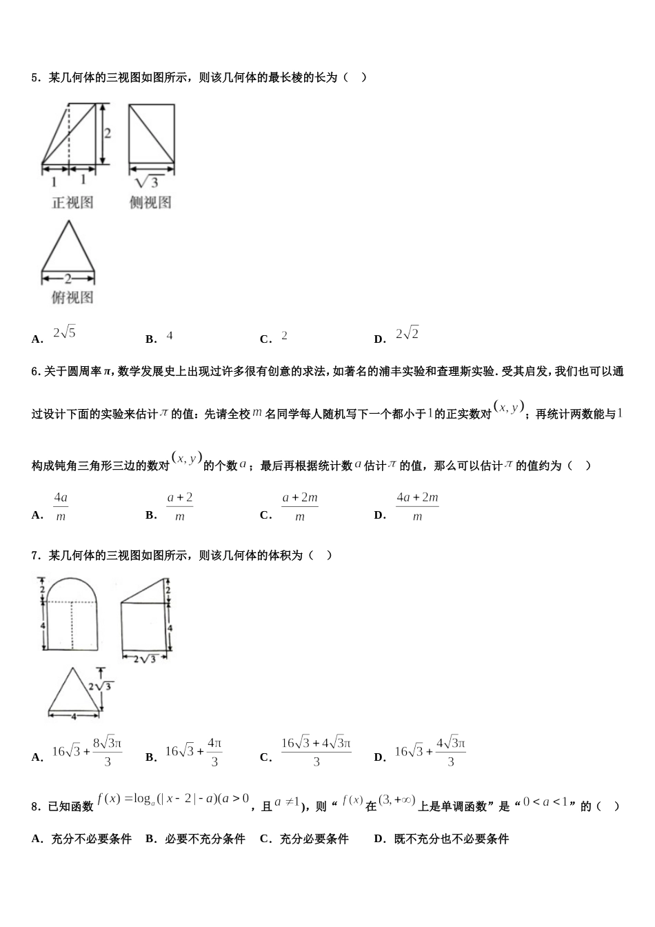 2023-2024学年北京海淀北京科技大学附属中学高三上数学期末学业水平测试模拟试题含解析_第2页