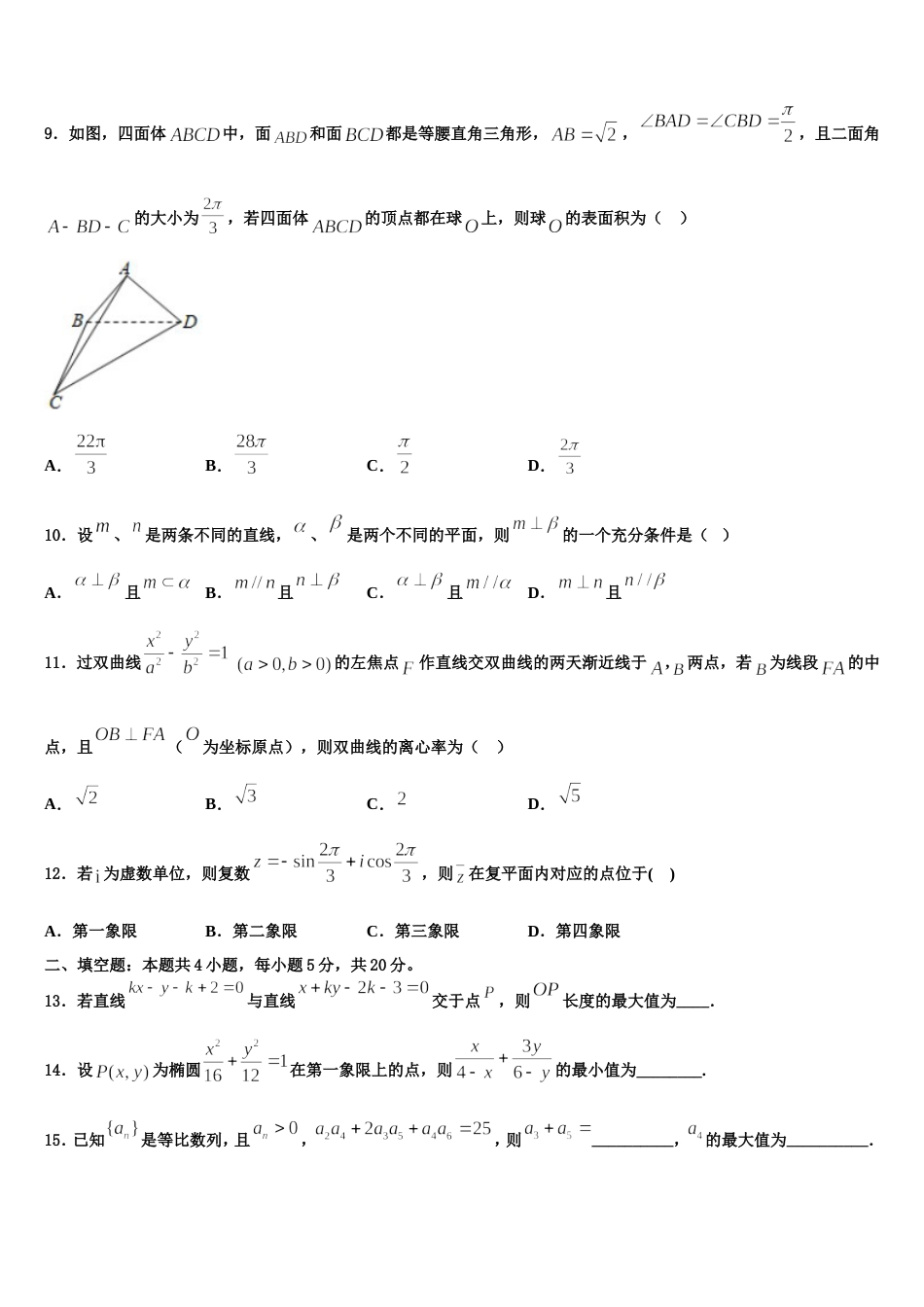 2023-2024学年北京海淀北京科技大学附属中学高三上数学期末学业水平测试模拟试题含解析_第3页