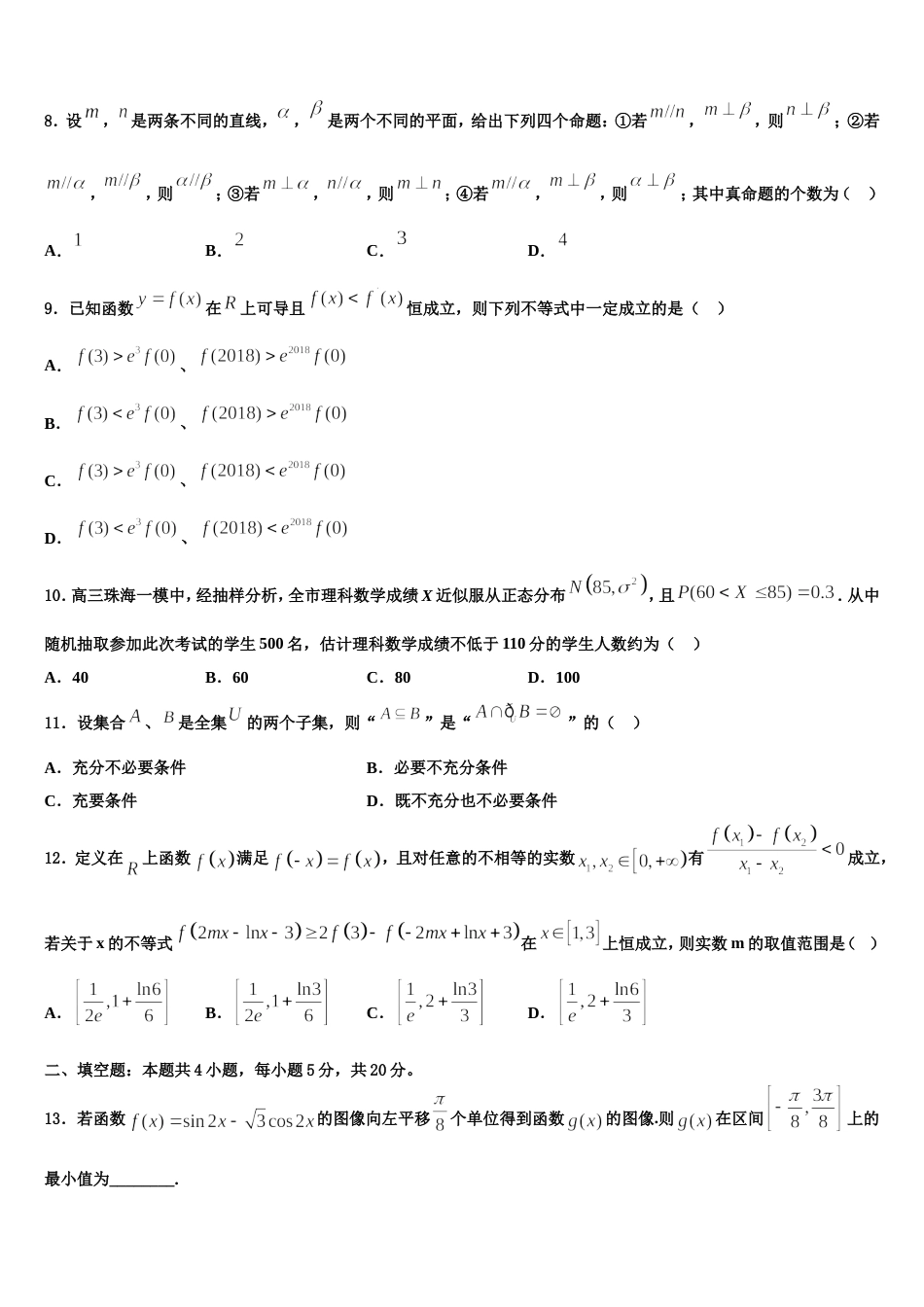 2023-2024学年北京海淀北京科技大学附属中学高三数学第一学期期末学业水平测试模拟试题含解析_第2页