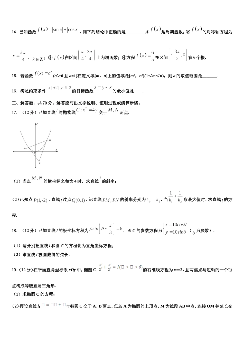 2023-2024学年北京海淀北京科技大学附属中学高三数学第一学期期末学业水平测试模拟试题含解析_第3页