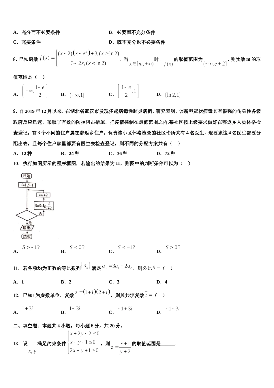 2023-2024学年北京师范大学附属实验中学数学高三上期末监测模拟试题含解析_第2页