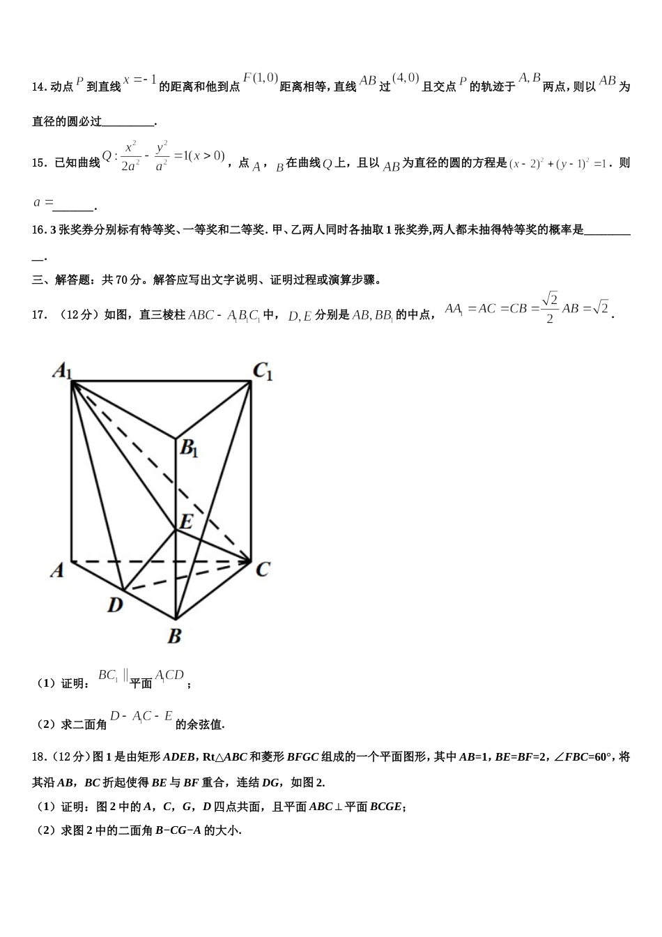 2023-2024学年北京师范大学附属实验中学数学高三上期末监测模拟试题含解析_第3页