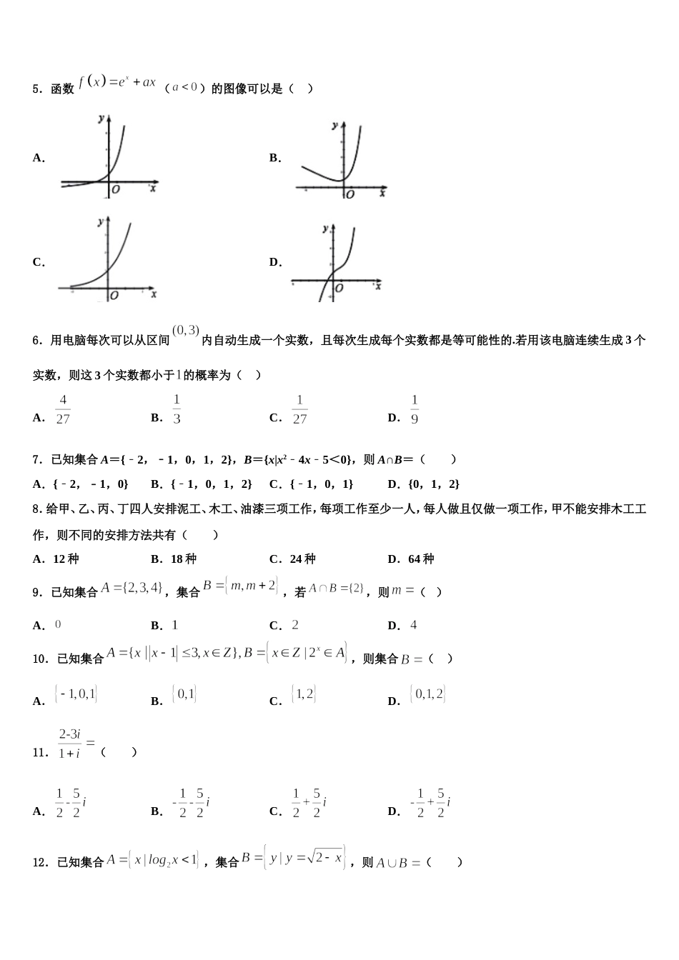 2023-2024学年北京十一学校数学高三第一学期期末综合测试模拟试题含解析_第2页