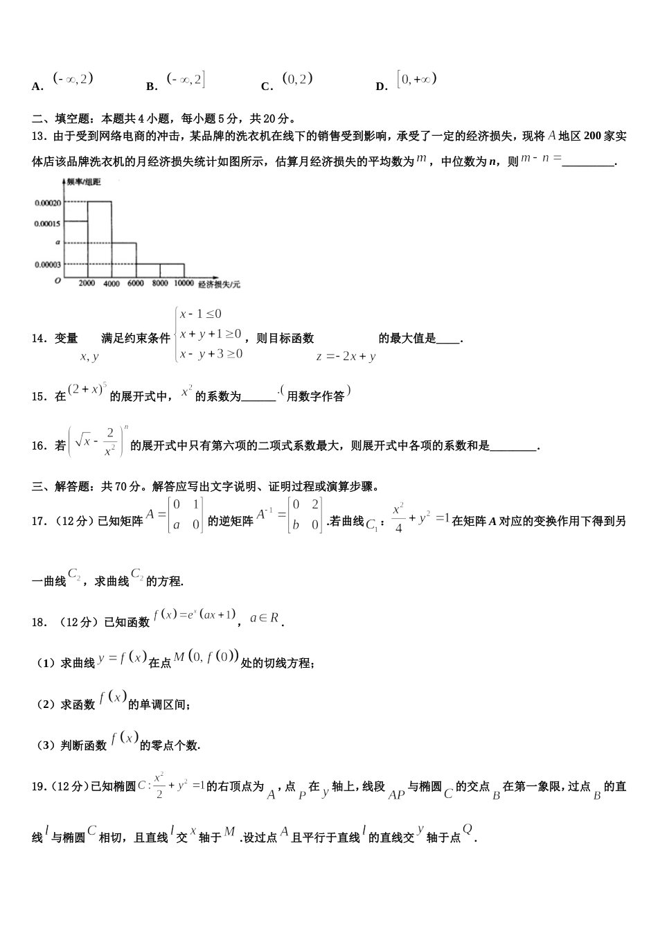 2023-2024学年北京十一学校数学高三第一学期期末综合测试模拟试题含解析_第3页