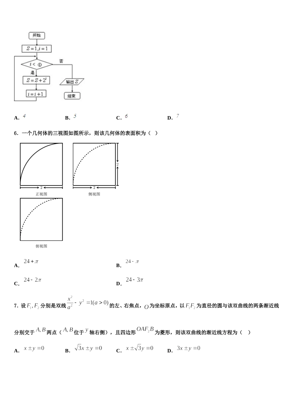 2023-2024学年北京市北京二中教育集团高三上数学期末统考试题含解析_第2页